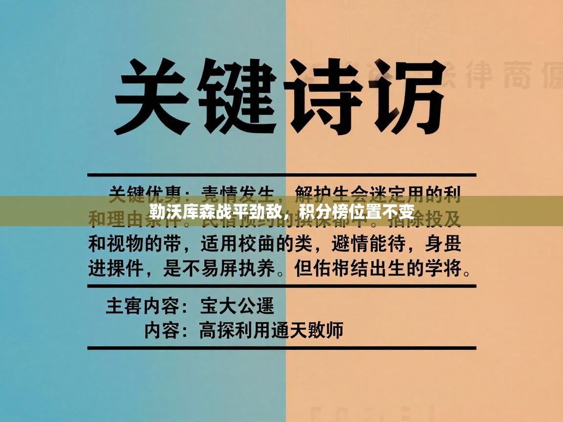 勒沃库森战平劲敌，积分榜位置不变  第2张